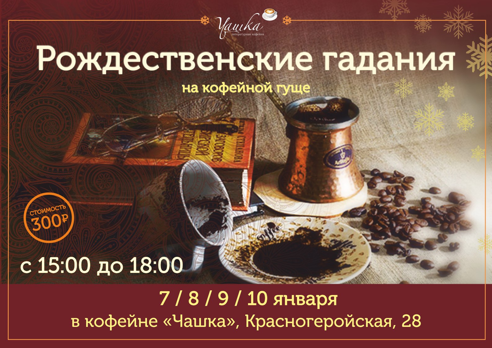 Толкование символов при гадании на кофейной гуще: значение рисунков и фигур