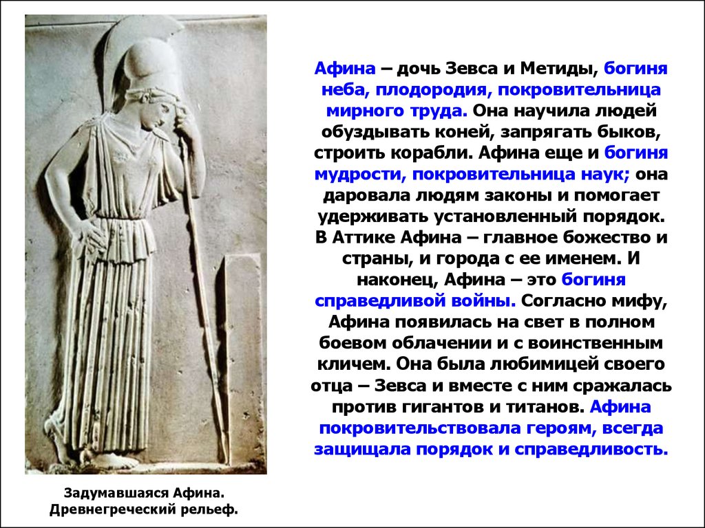 Кто такая богиня афина в древнегреческой мифологии, чем известна