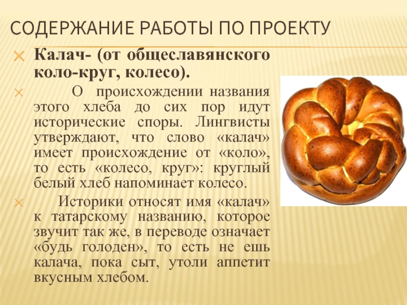 Положи камушком подними калачиком значение поговорки