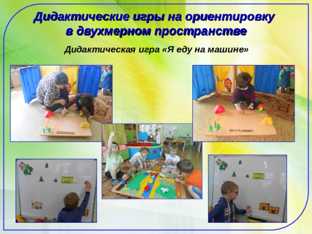 Развиваем пространственное мышление у дошкольников