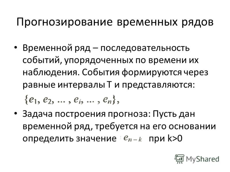Анализ временных рядов