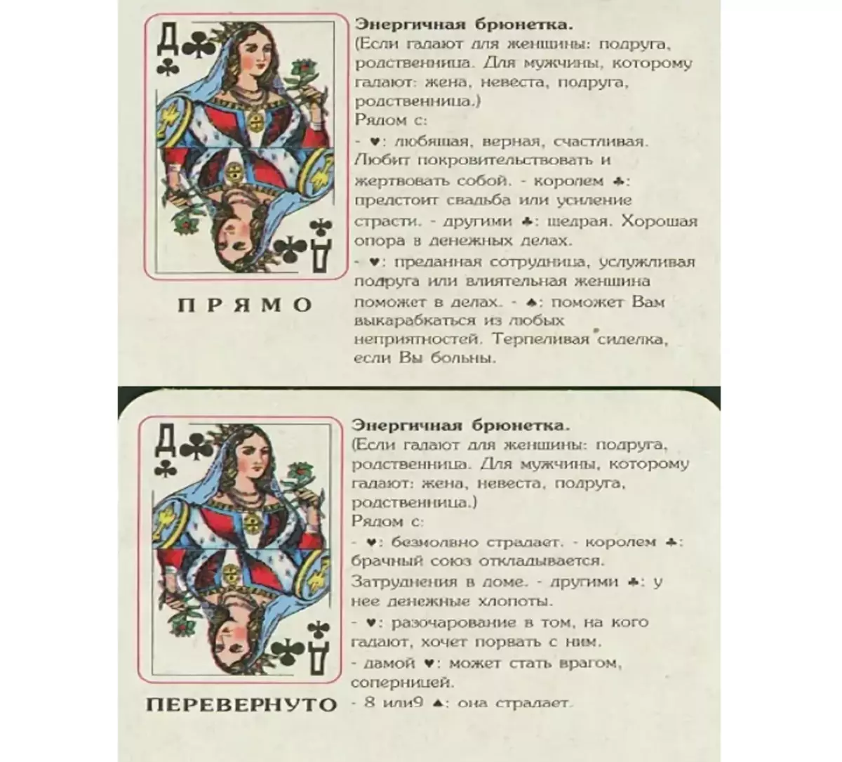 Что означает крестовая дама (треф) в игральных картах (36 карт) при гадании: описание, толкование, расшифровка сочетания с другими картами в раскладах на любовь и взаимоотношение, карьеру