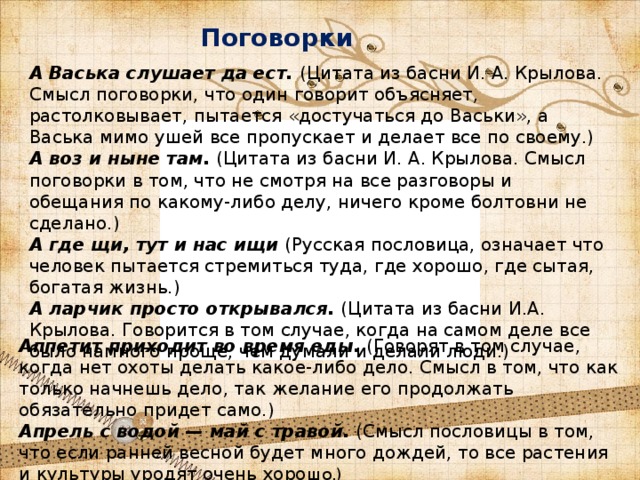 Что такое фразеологизмы. примеры с объяснением