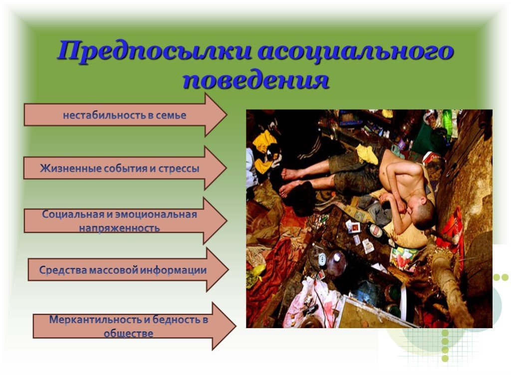 Классификация социальных опасностей
