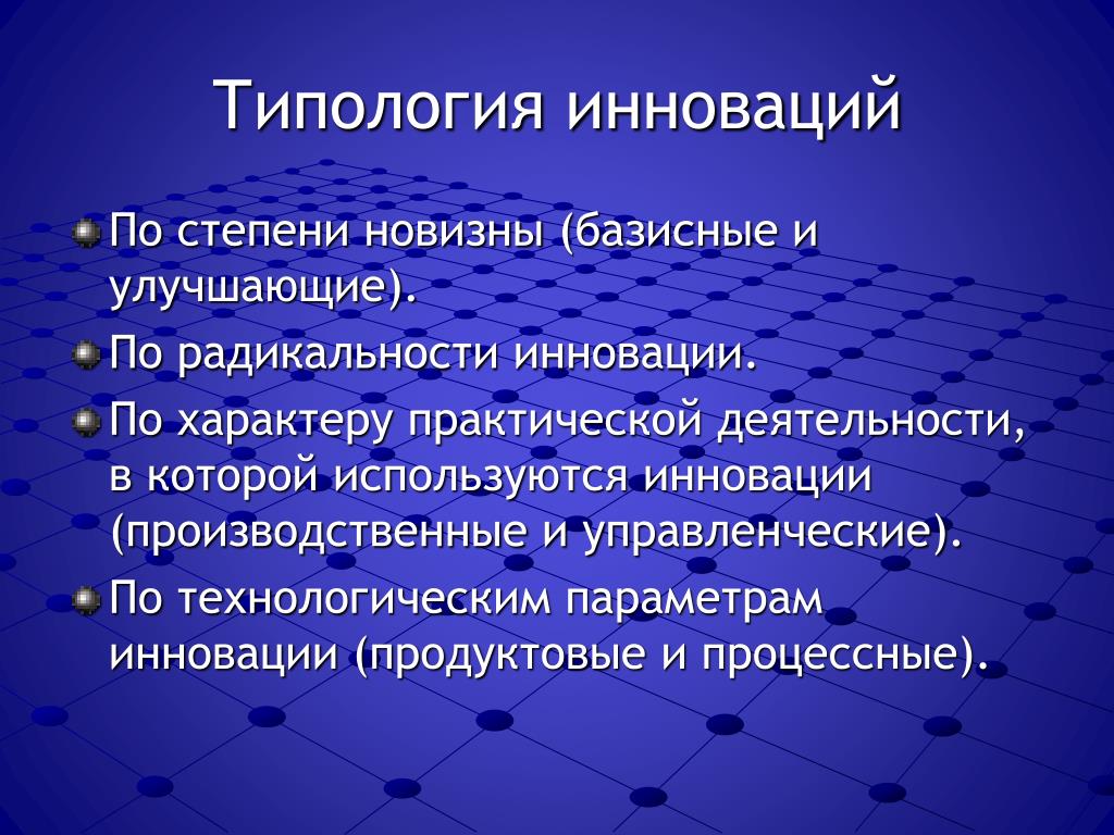 Размышления о радикальных инновациях - экономика 2024