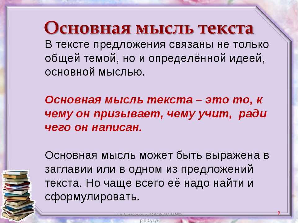Урок 1: тема текста - 100urokov.ru