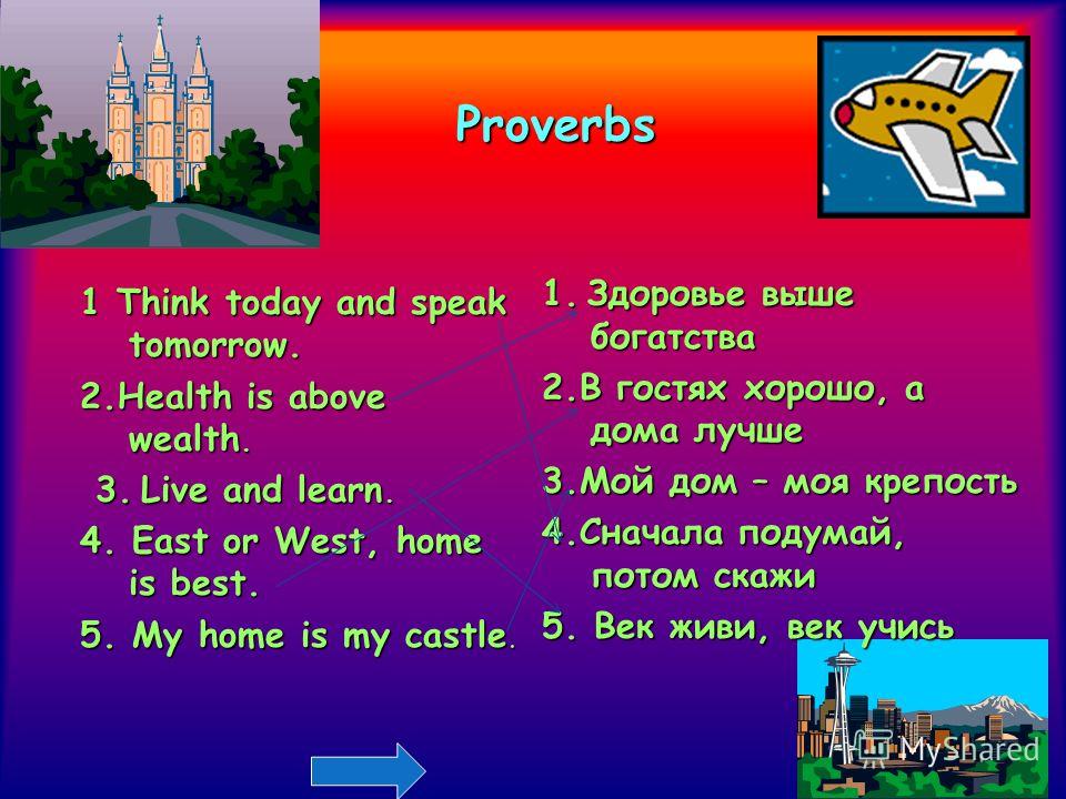 Синк эбаут зис перевод