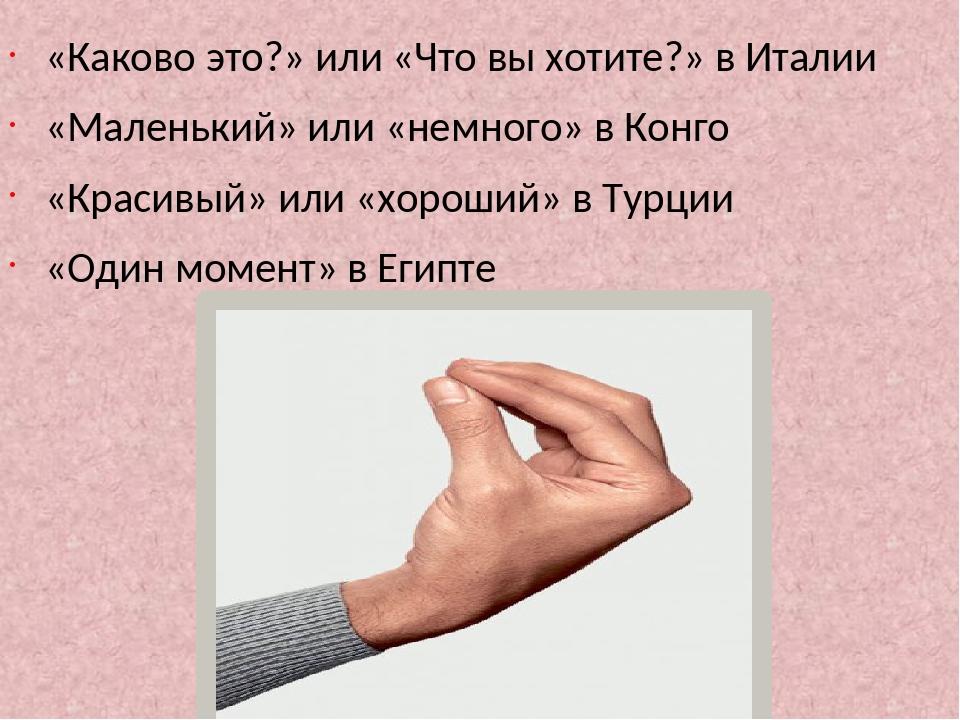 Знаки, жесты пальцами рук: что означают в других странах, фото, картинки. масоны — жесты пальцами рук: алфавит жестов
