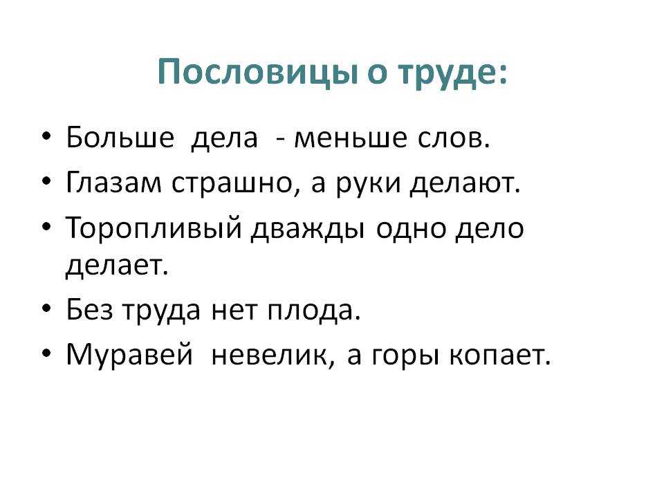 Значение и смысл пословицы "добрые слова дороже богатства"
