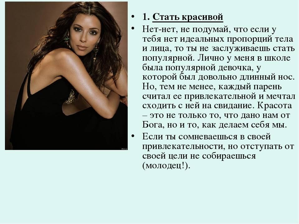 Каждый человек хочет выглядеть супер, привлекательно и уверенно Но что это значит Красивое лицо, стройное тело, модная одежда А может быть, это дело