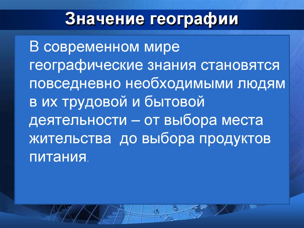 Зачем ⭐ человеку география: земля и люди, роль географии в жизни человека