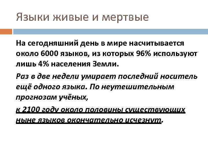 Как и зачем возрождают мертвые языки сегодня