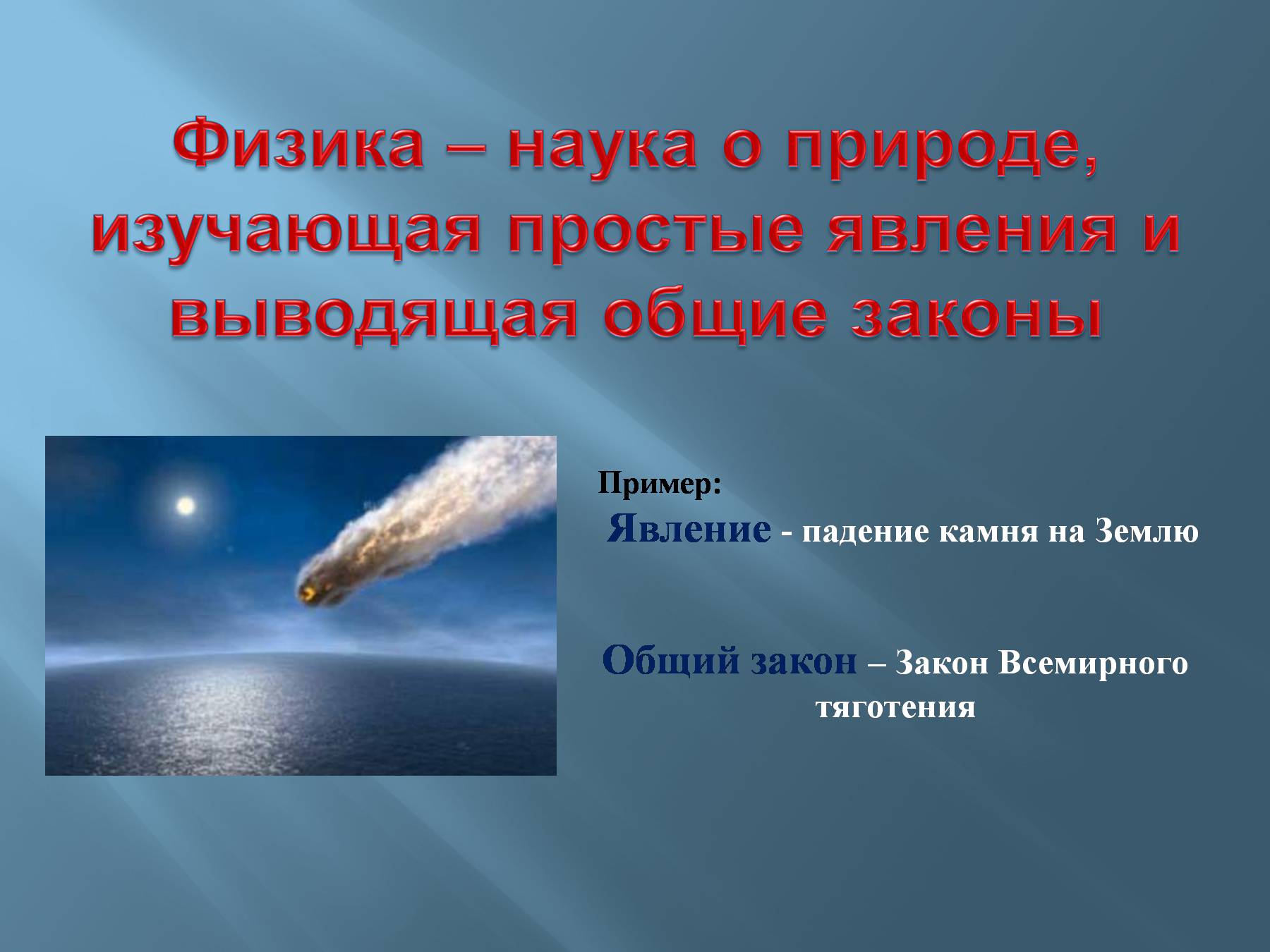 Зачем нам физика: практическое применение физических законов в повседневной жизни