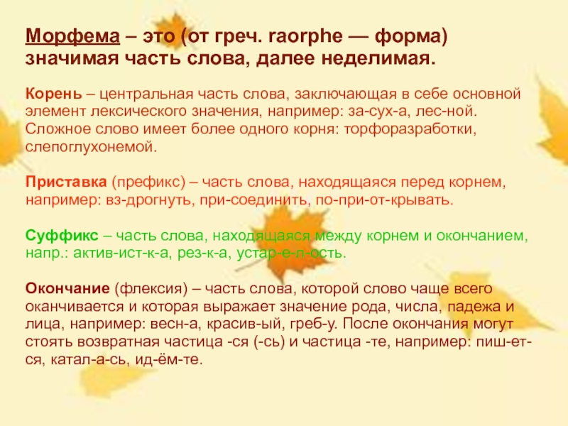 Что такое морфема?