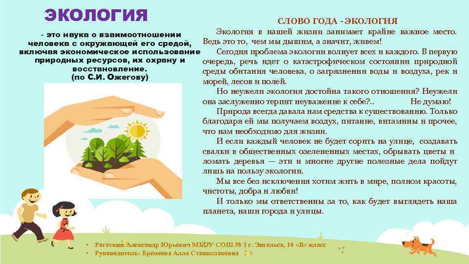 Что такое экология, чем она занимается и почему она важна?