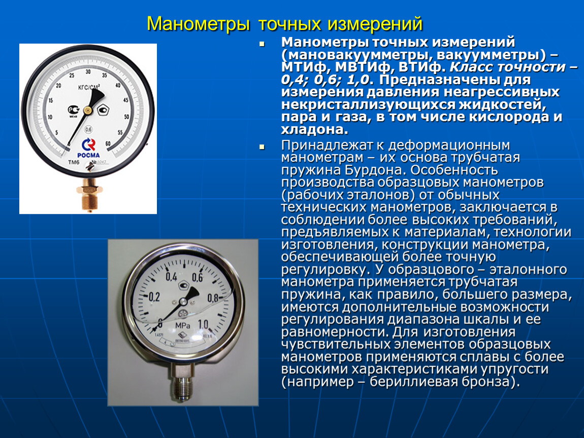 Манометры для измерения давления воды – устройство, виды и отличия от манометров для воздуха
