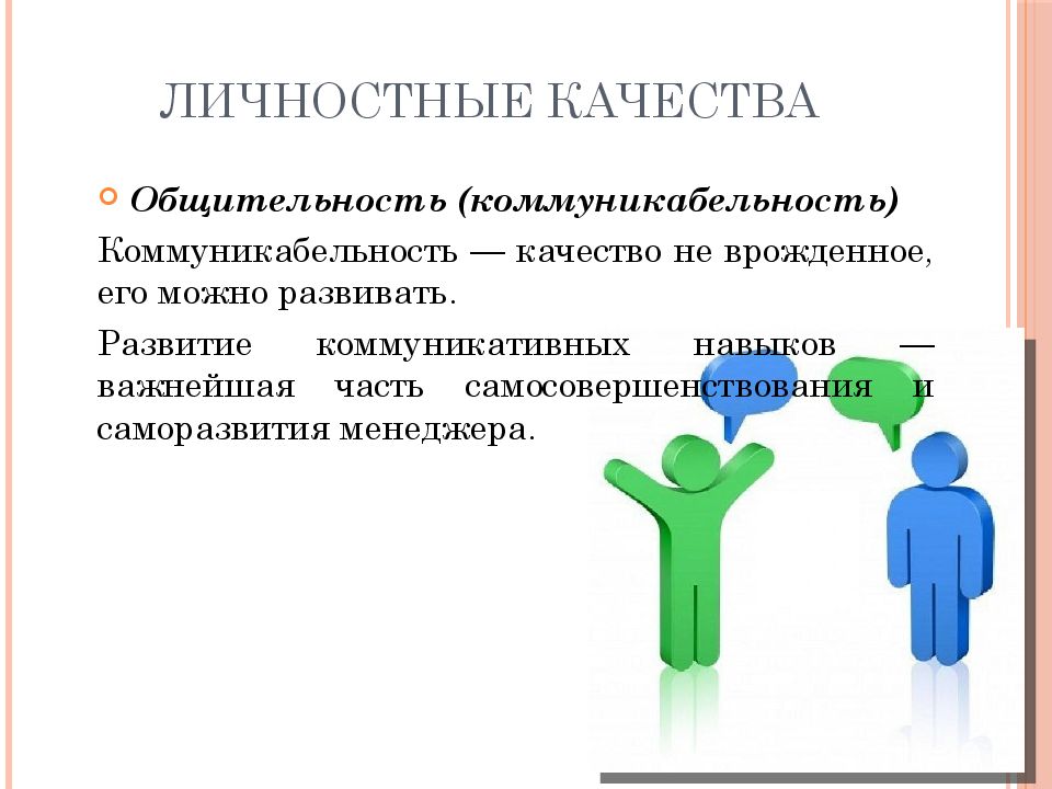 Коммуникабельность человека: преимущества и недостатки