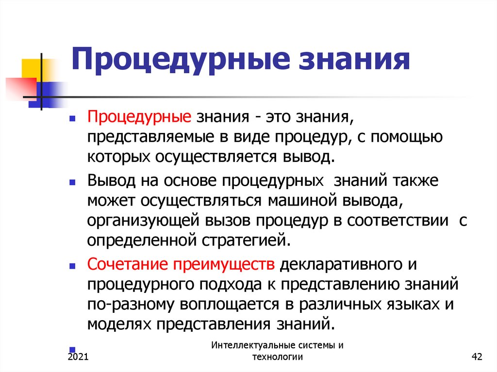 Процедурное и декларативное знание. декларативное и процедурное знание процедурные знания