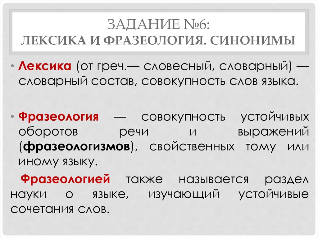Что такое фразеология в русском языке определение 7 класс