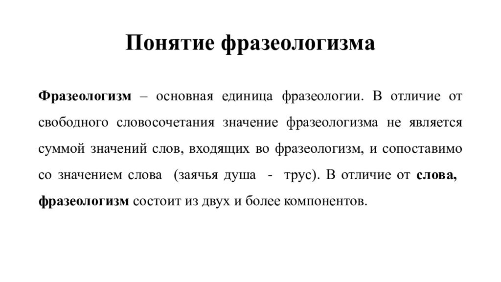 Заячья душа: что означает этот термин и как его понимают люди?