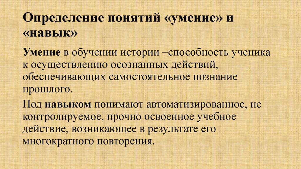 Что такое практические навыки: определение и примеры