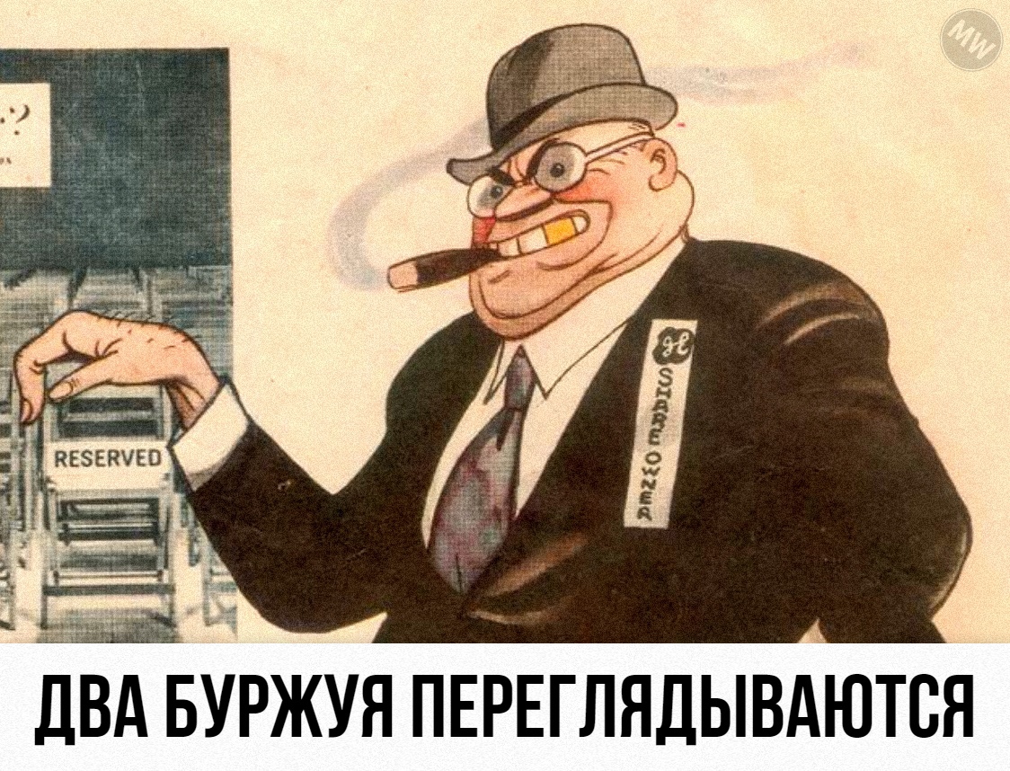 Буржуй — lurkmore
