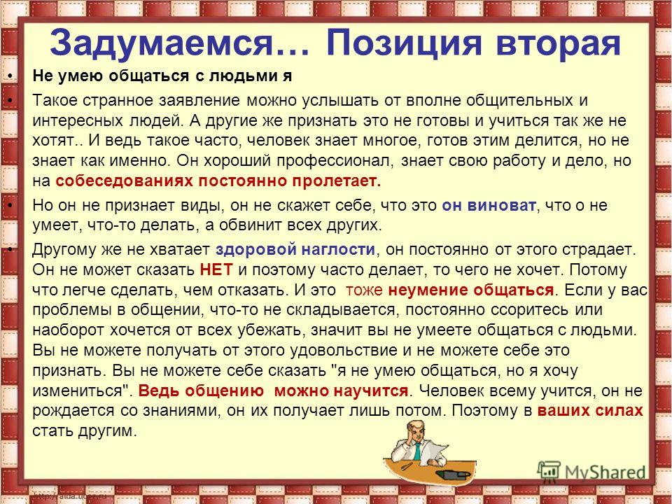 Ассертивность: что это такое? (почему она так важна)