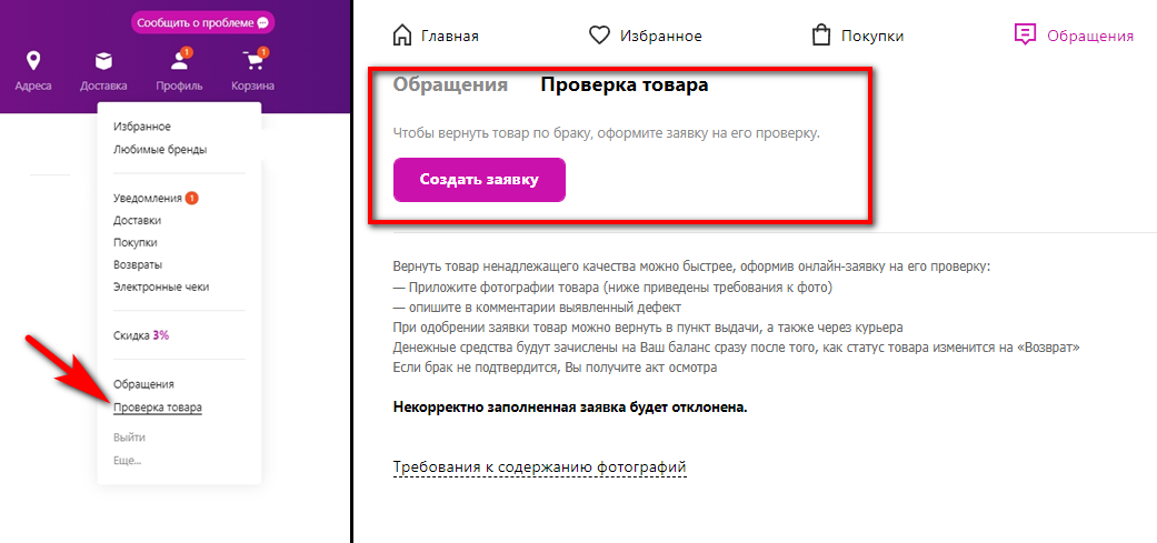 Поступил не по адресу доставки вайлдберриз что делать?