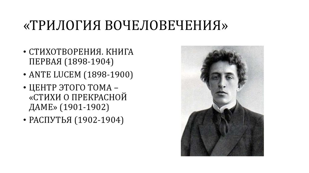 А. а. блок: судьба, личность, творчество. избранные страницы творческого наследия поэта (ветер принёс издалёка, о, весна без конца и без краю, о, я хочу безумно жить) - русская лирика xx века