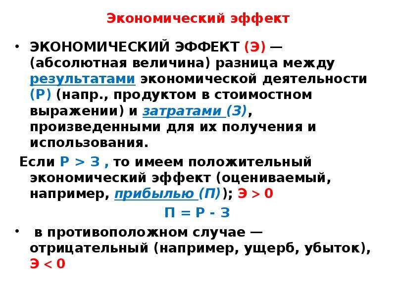 Что значит социально-экономический эффект и как он влияет на бизнес