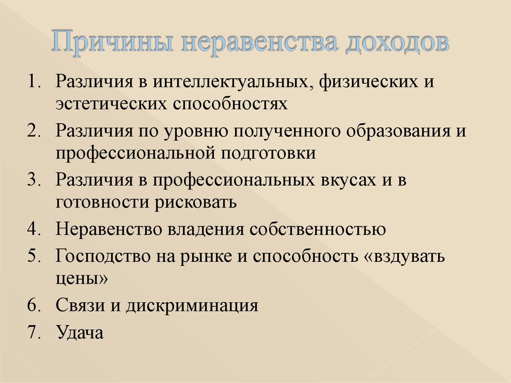 Экономическая дифференциация – явление, которое характерно для развитых экономик, и оно означает неравномерное распределение богатства и доходов в