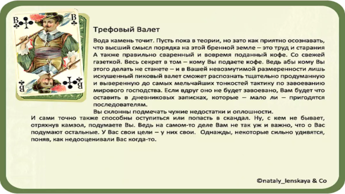 Значения игральных карт при гадании