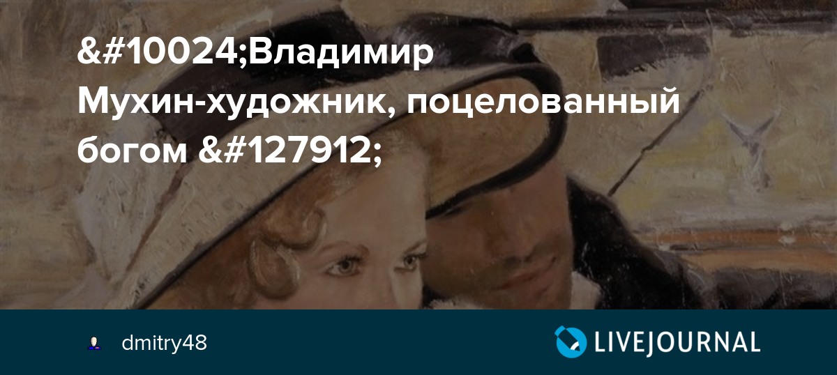 Первоначальный смысл выражения «поцелованный богом». выражение «поцелованный богом» означает, что человек обладает неким особым или непостижимым для других людей даром, талантом или удачей.