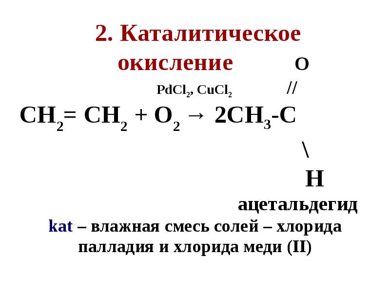 Каталитическое окисление: принципы, применение, преимущества