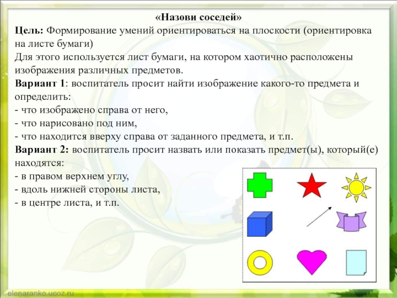Как легко научить ребёнка различать лево и право?