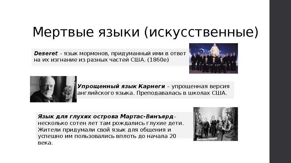 Отличие живого языка от мертвого: в чем разница?