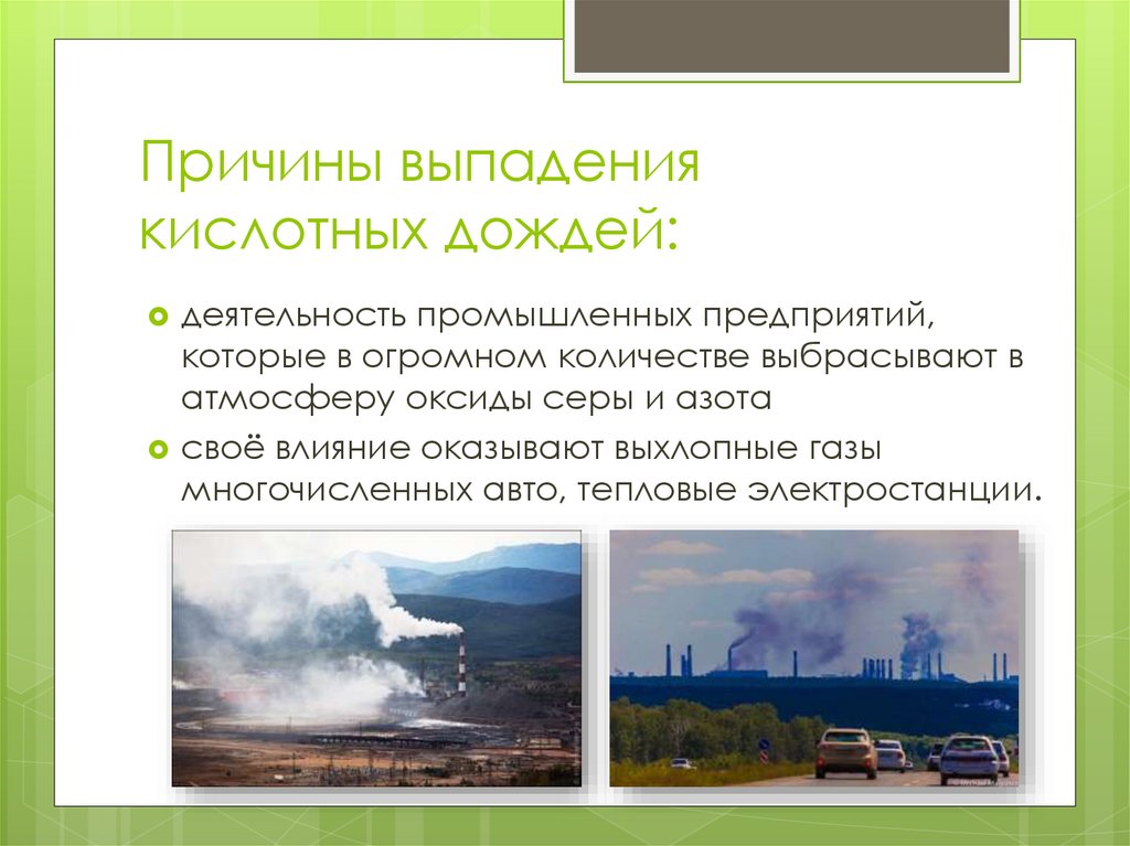 Атмосфера накаляется: причины и последствия