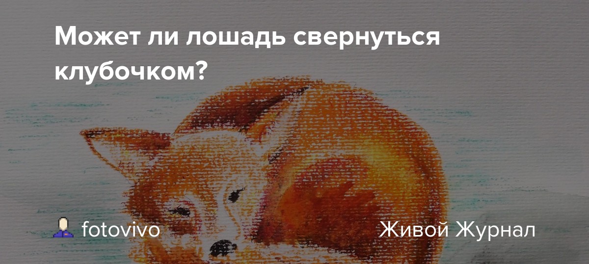 Положи камушком подними калачиком значение поговорки