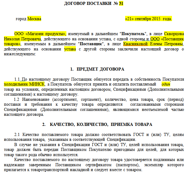Важным инструментом для бизнеса: договор поставки | администрация краснознаменского муниципального образования самойловского муниципального района