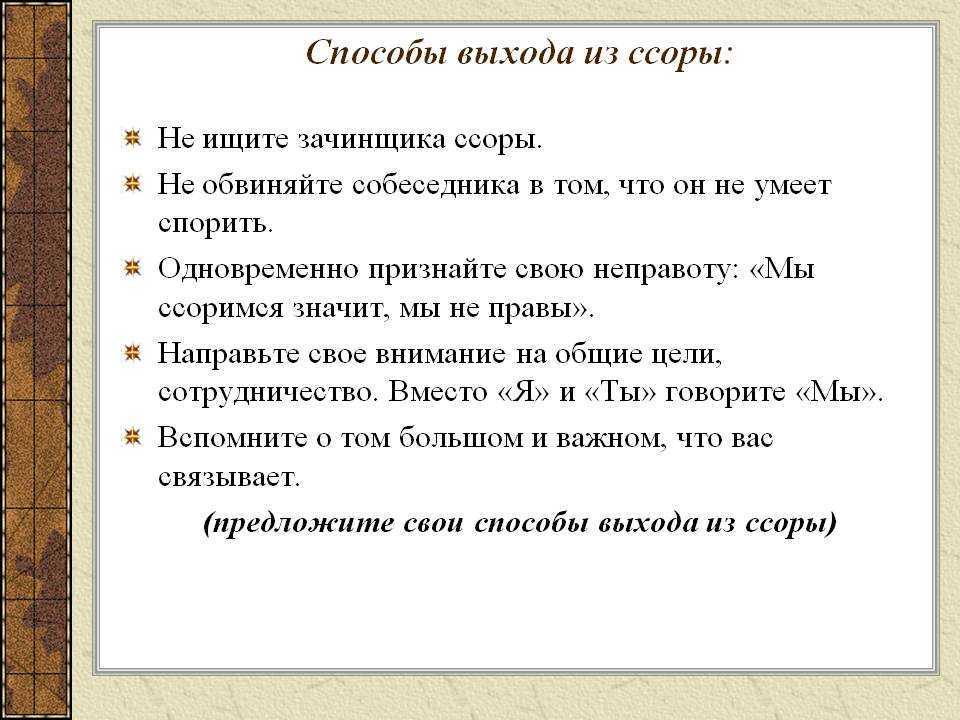 Как помириться после ссоры и что этому мешает