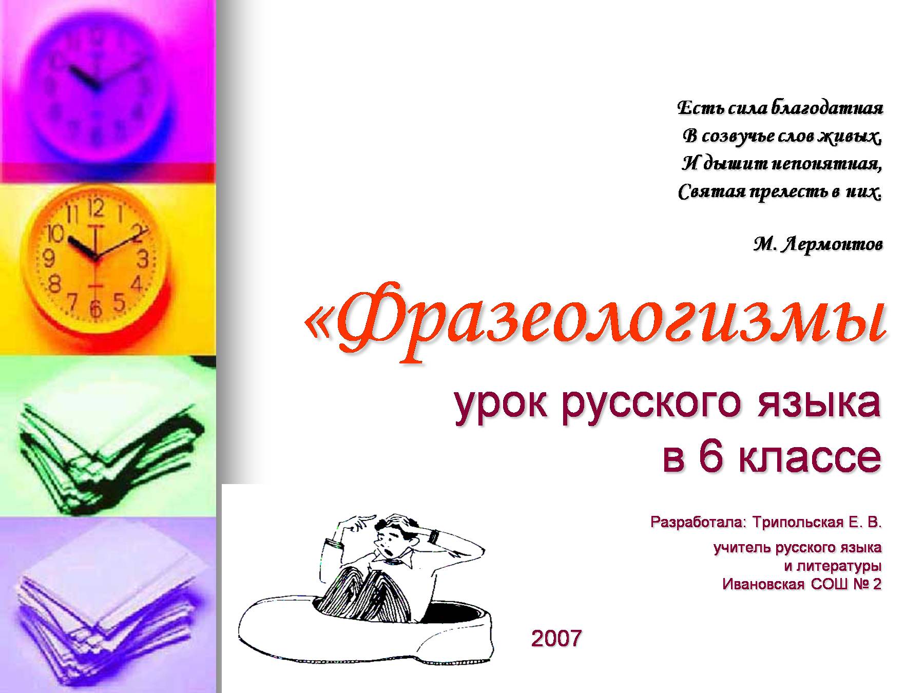 Что значит украдкой посмотрел: объяснение и примеры