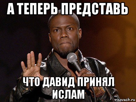 Приняли ислам мем что значит