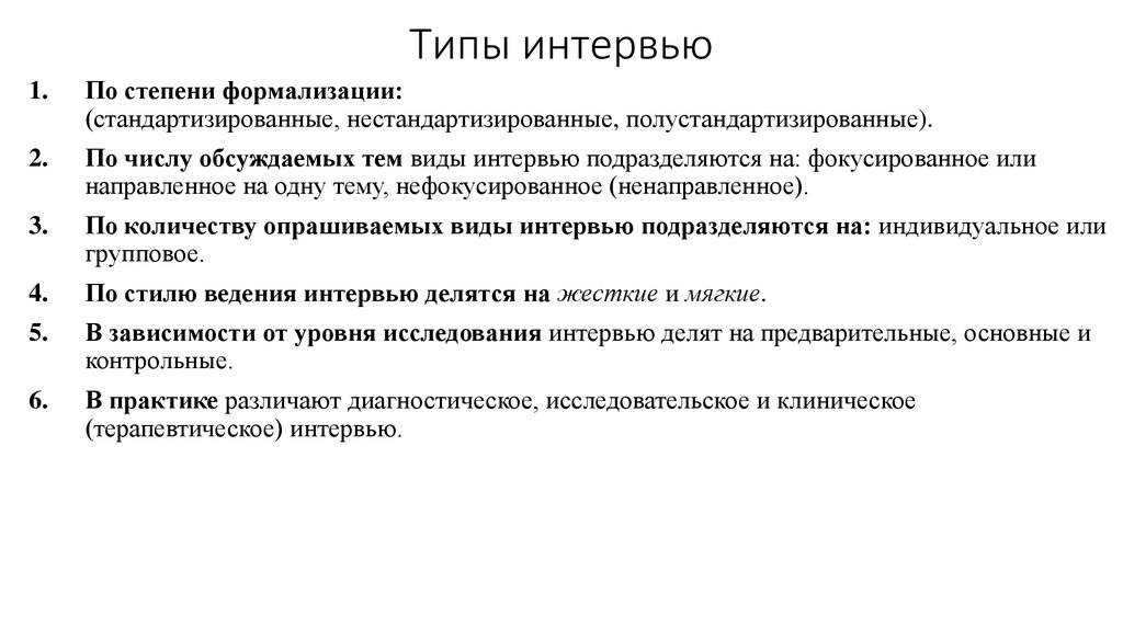 Что такое блиц интервью и как оно проводится: объяснение и примеры