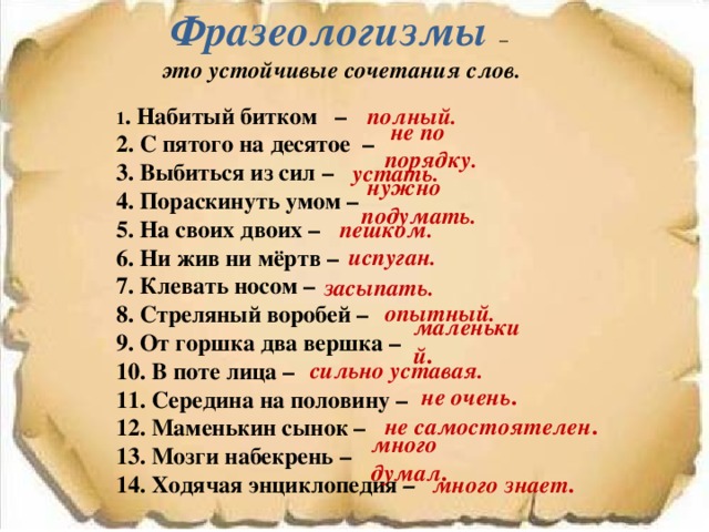 Что значит выражение "битком набита": значение, примеры использования