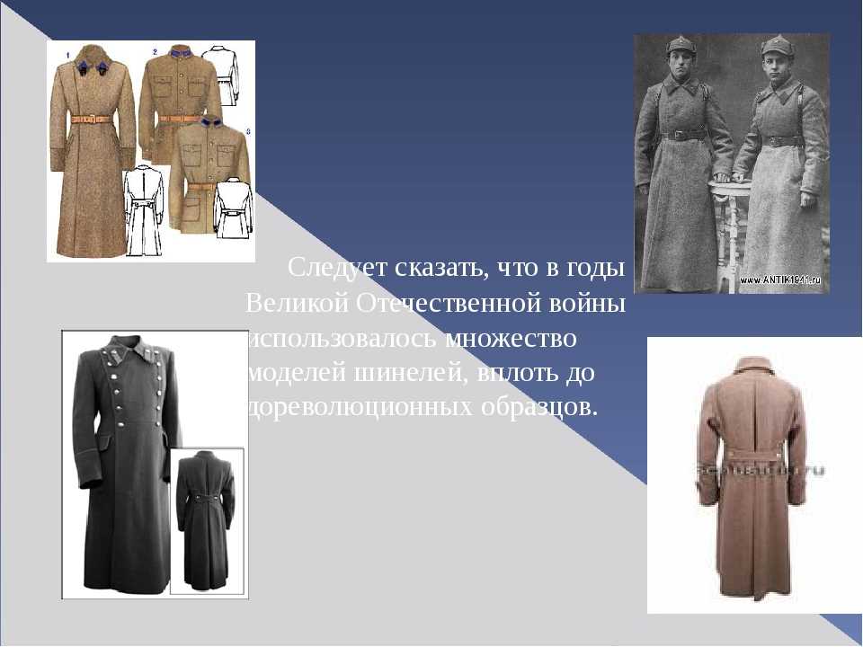 Что значит фризовая шинель?