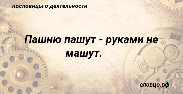 Пословицы и поговорки (7 класс, коровина, 1 часть, стр. 62-63, 67-68)