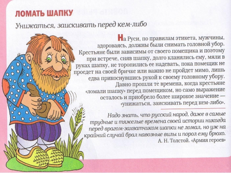 Просторечные фразеологизмы: что это такое и как их правильно использовать