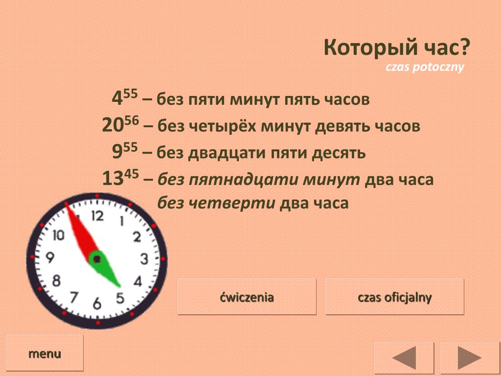Сколько без четверти до