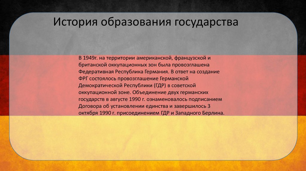 История германии кратко