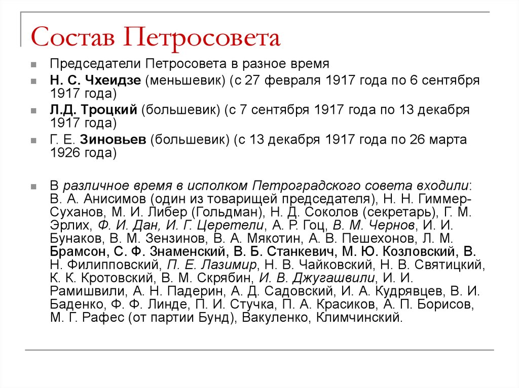 Большевизация советов 1917, большевизация советов кратко, большевизация советов 1917 дата, большевизация советов 8 ноября 2023